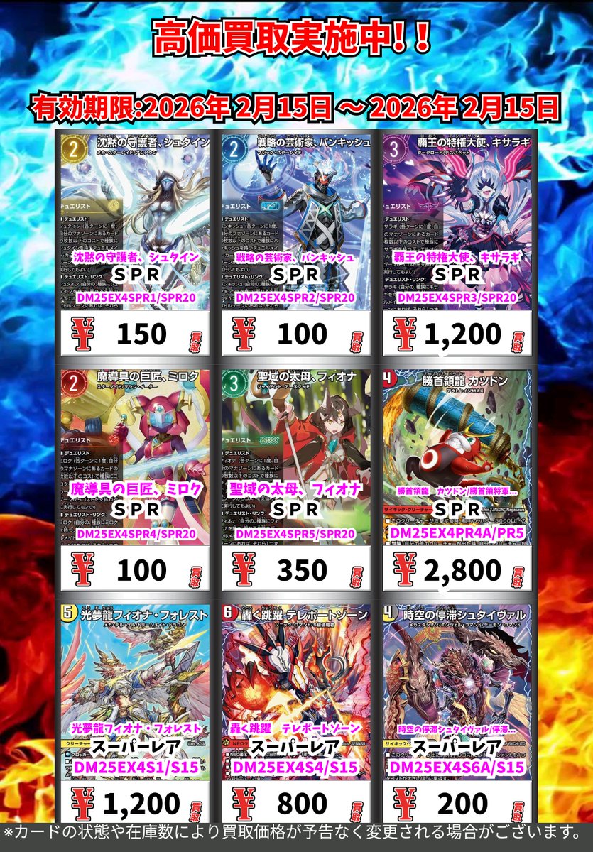 デュエルマスターズ 新弾 本日15日 の買取表です。 よろしくお願いし