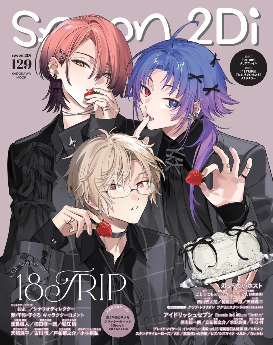 雑誌情報】 『spoon.2Di vol.129』応募者全員サービスは明後日2月16日