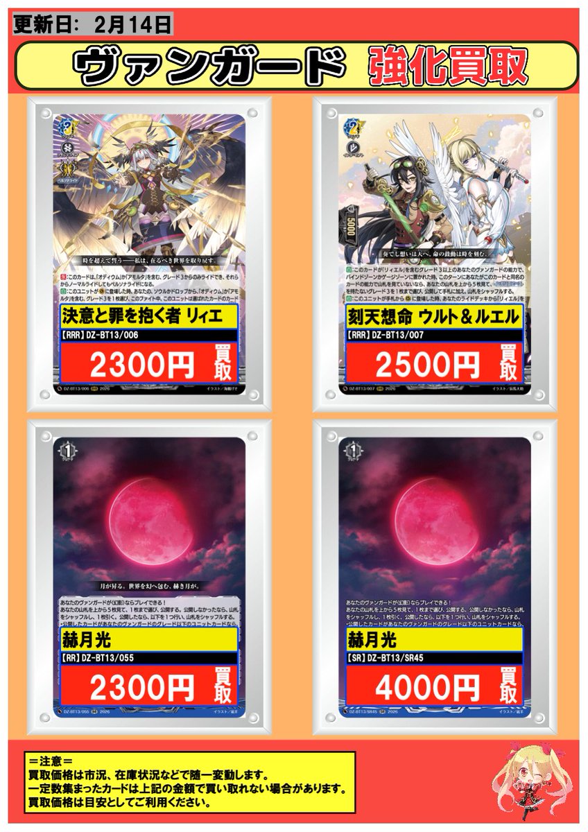 ヴァンガード 】買取情報 2/14 カードファイト!!ヴァンガードの買取表
