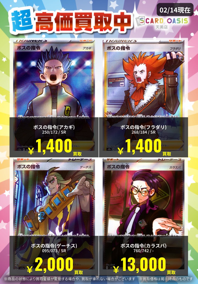 ✨#ポケモンカード 買取情報📷】 「ボスの指令SR」が足りません