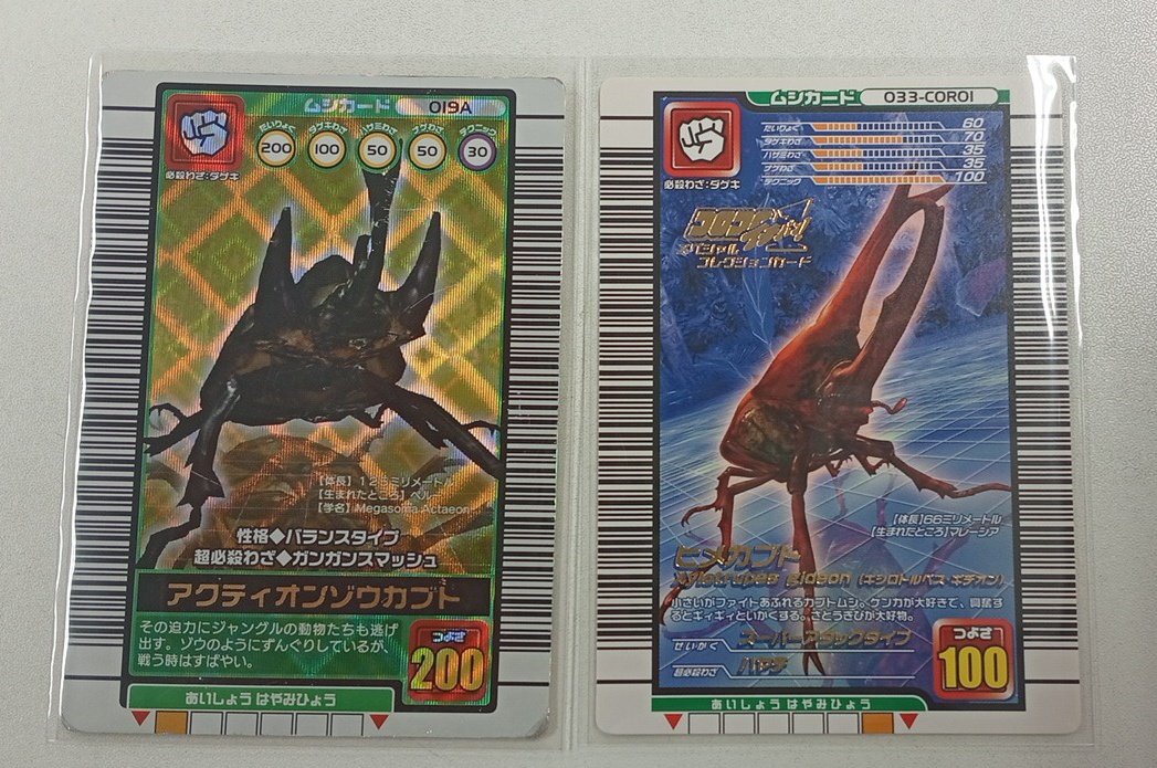 ムシキング 2003秋 アクティオンゾウカブト ARS鑑定品 grade9