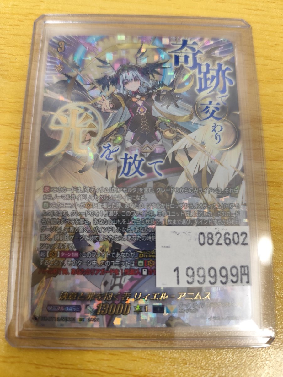 ヴァンガード 入荷情報】 SEC 決意と罪を抱く者 リィエル=アニムス