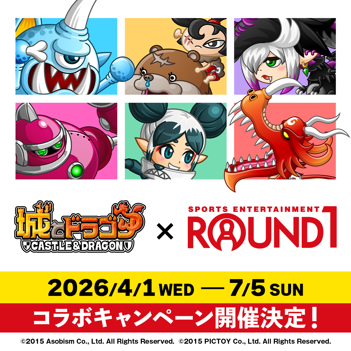城とドラゴン × #ラウンドワン コラボキャンペーン開催決定