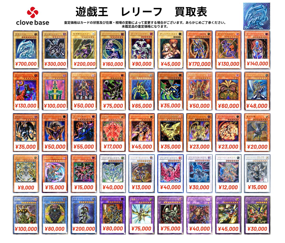 🔯 遊戯王 レリーフ買取表 🔯】 青眼の白龍 700000 デーモンの召喚