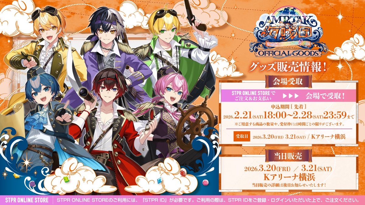 📣#AMPTAK】 🏴‍☠️AMPTAK海賊団xレインボーロード中88% 📣#アンプK