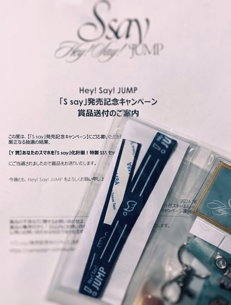 Hey!Sɑy! JUMP 「S say」発売記念キャンペーン 【Y賞】あなたのスマホ