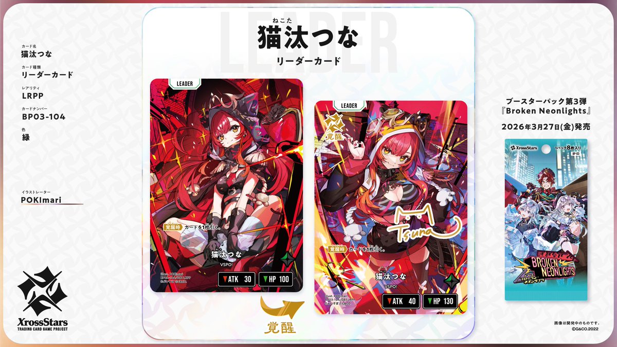 ✨#クロスタTCG カード紹介✨ 【LRPP 猫汰つな】 🌟リーダーカード