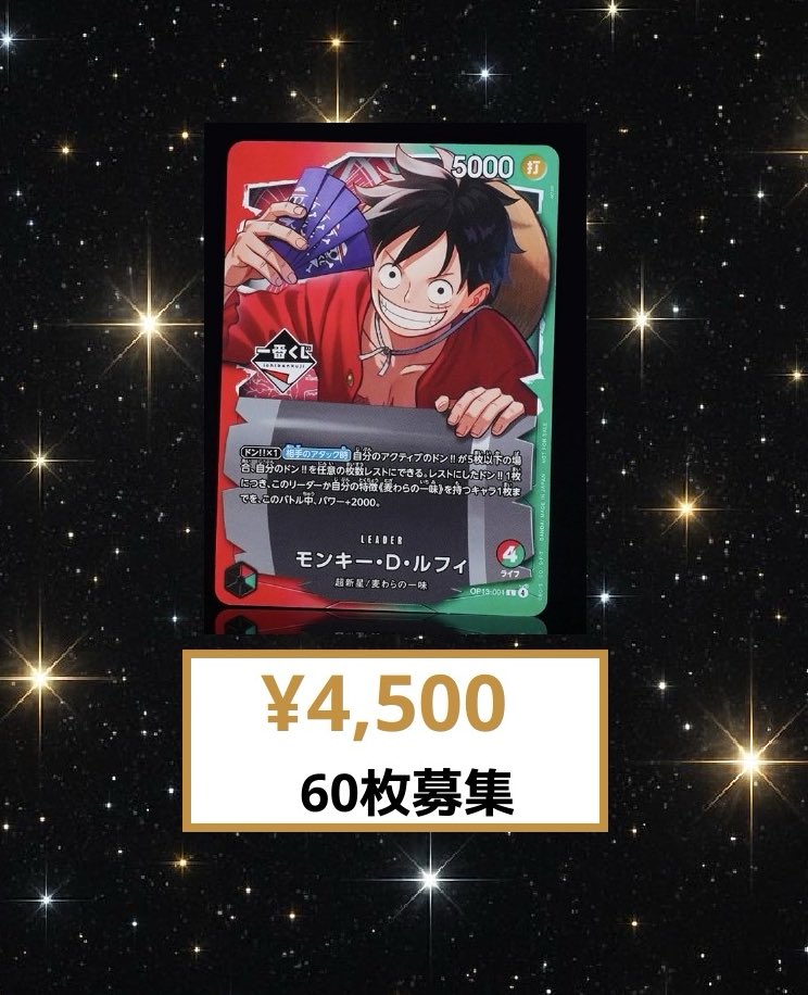 ルフィ 一番くじ プロモ 60枚集まったので募集終了します！ 沢山のお