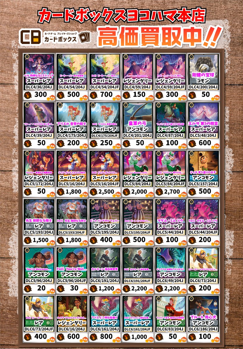 ディズニー・ロルカナ買取情報！ ラプンツェル いやしの賜物 ﾚｼﾞｪﾝﾀﾞﾘｰ