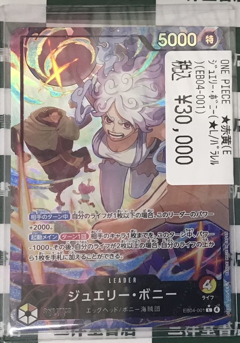 ワンピカード ⛅️新弾『EGGHEAD CRISIS』より⛅️ 高額カード入荷