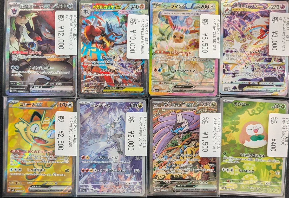 ポケカ NのゾロアークexSAR、メガルカリオexSAR、イーブイexSAR等の