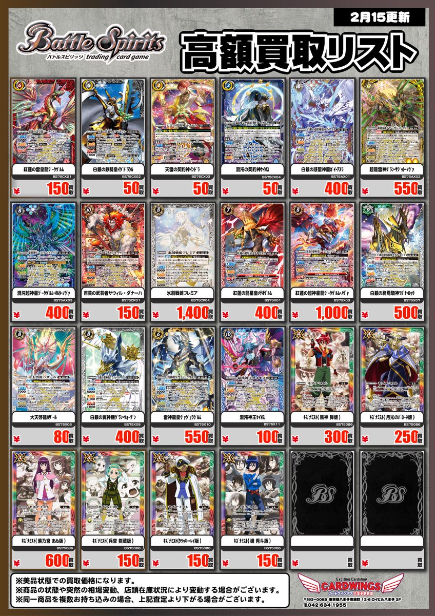 バトルスピリッツ】 『#英雄傑集』の買取表更新です‼ ※買取枚数や相場