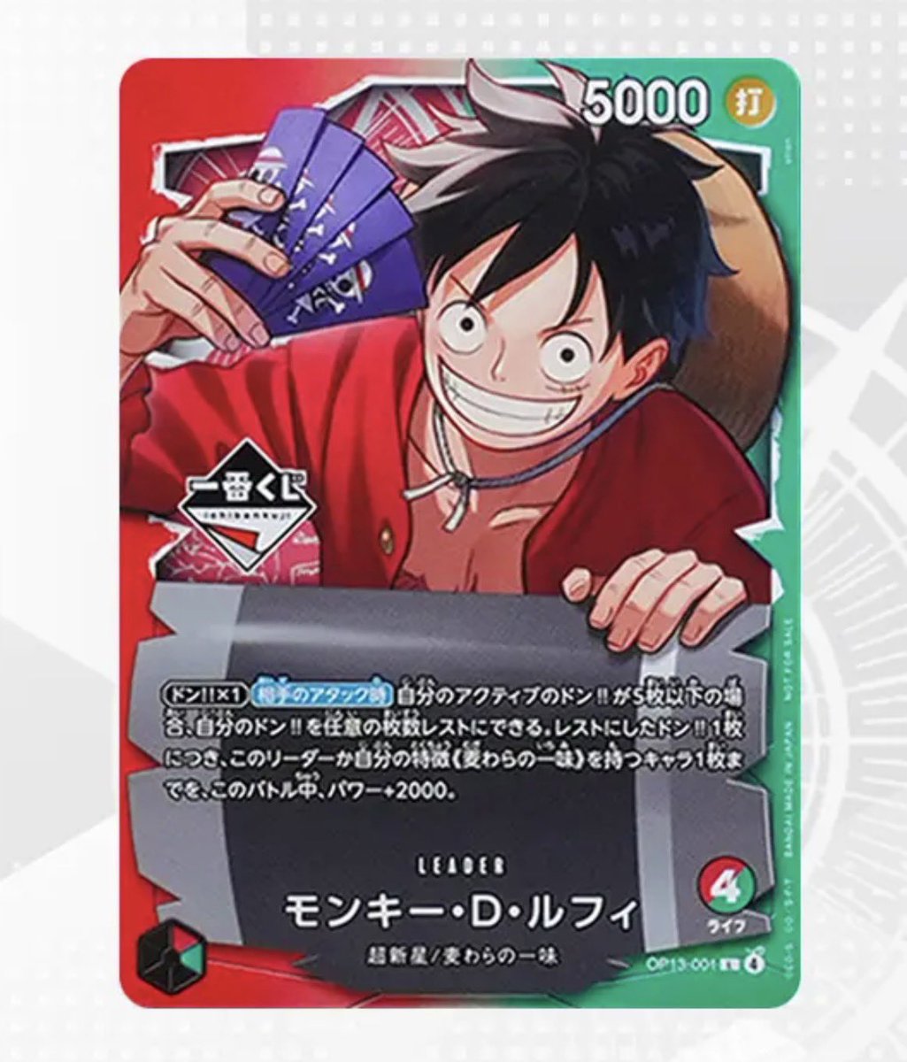02/15 ワンピースカード緊急買取 一番くじ「モンキー D ルフィ」プロモ