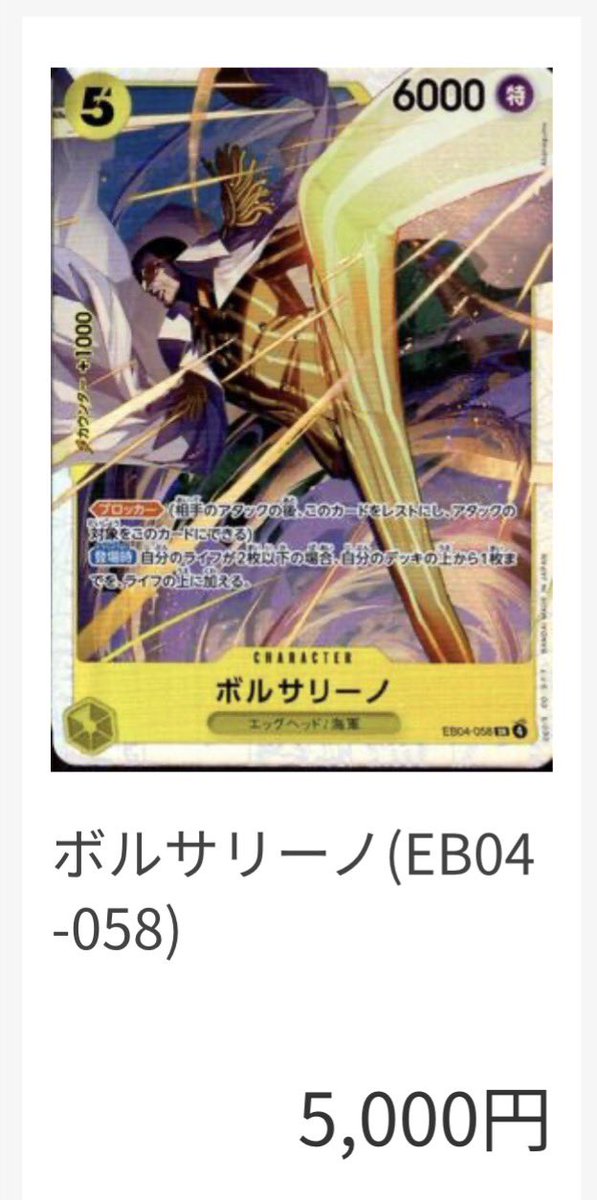 高騰情報】 ボルサリーノSR遂に5000円に到達✨ 新弾の再販まではこの