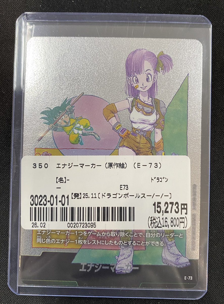 ドラゴンボールフュージョンワールド入荷情報】 銀エナジーマーカー(E