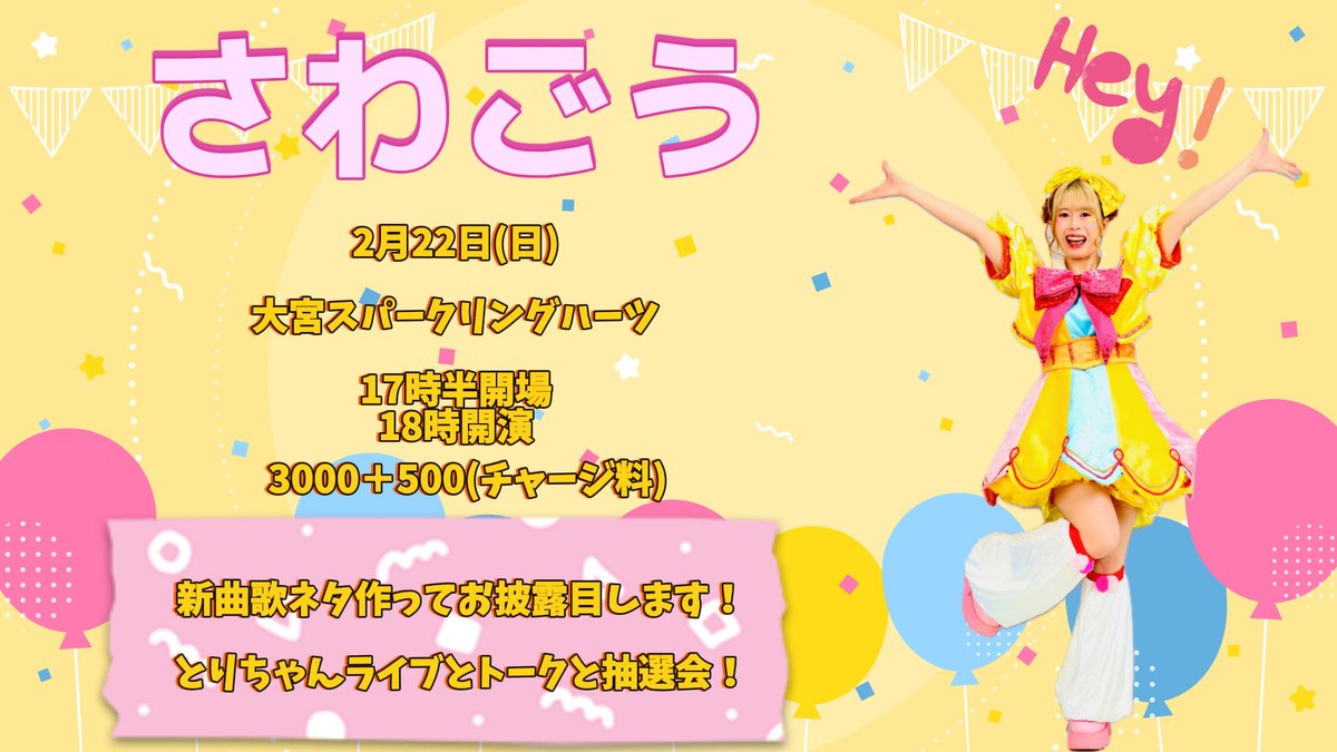 とり☆どり♪様⁎⁺˳✧ 千鳥の鬼レンチャン ありがとうございました