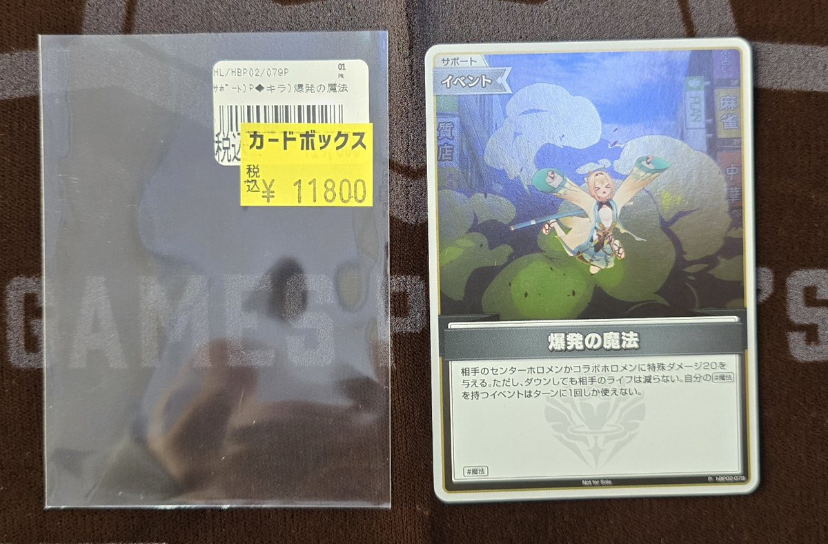 ホロライブカードゲーム 爆発の魔法 プロモ P 爆発の魔法(パラレル