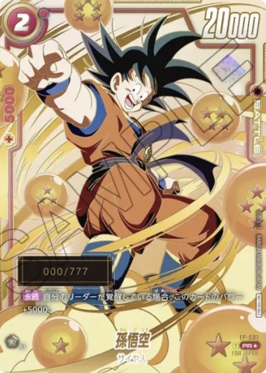 FOR ASIA 鑑定品2枚350万円SOLD 孫悟空シリアル FOR ASIAは限定100枚で