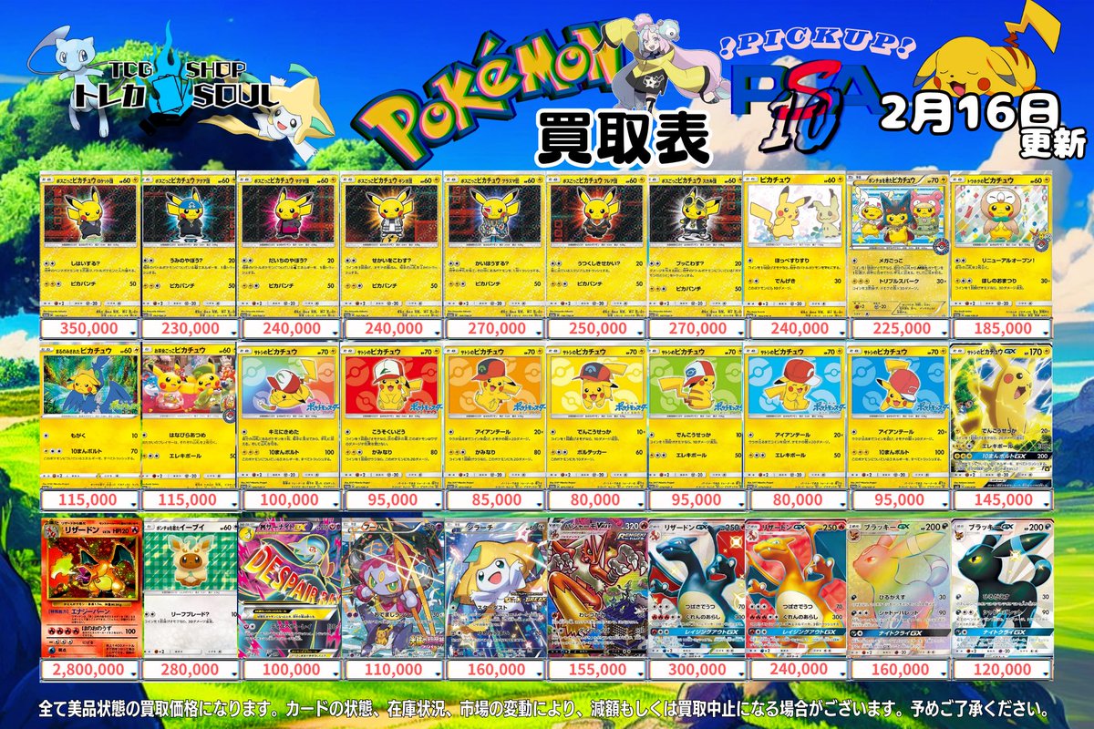 🚨2月16日（月）ポケカ𝐏𝐒𝐀𝟏𝟎買取表🚨 💰当日現金💰払いもしくは