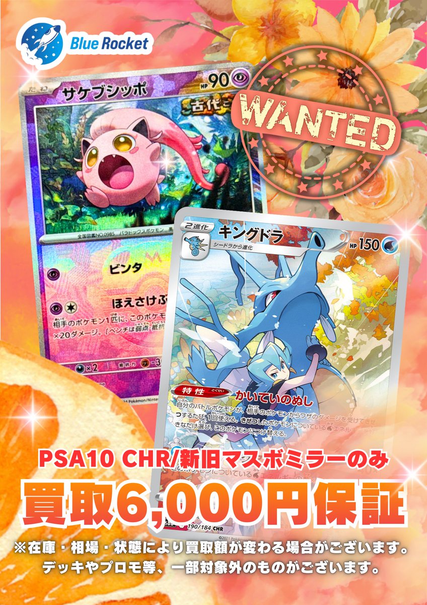 🚀 #ブルロケ買取表 🚀】 🔥保証買取🔥 こちらは枚数制限に含まれませ