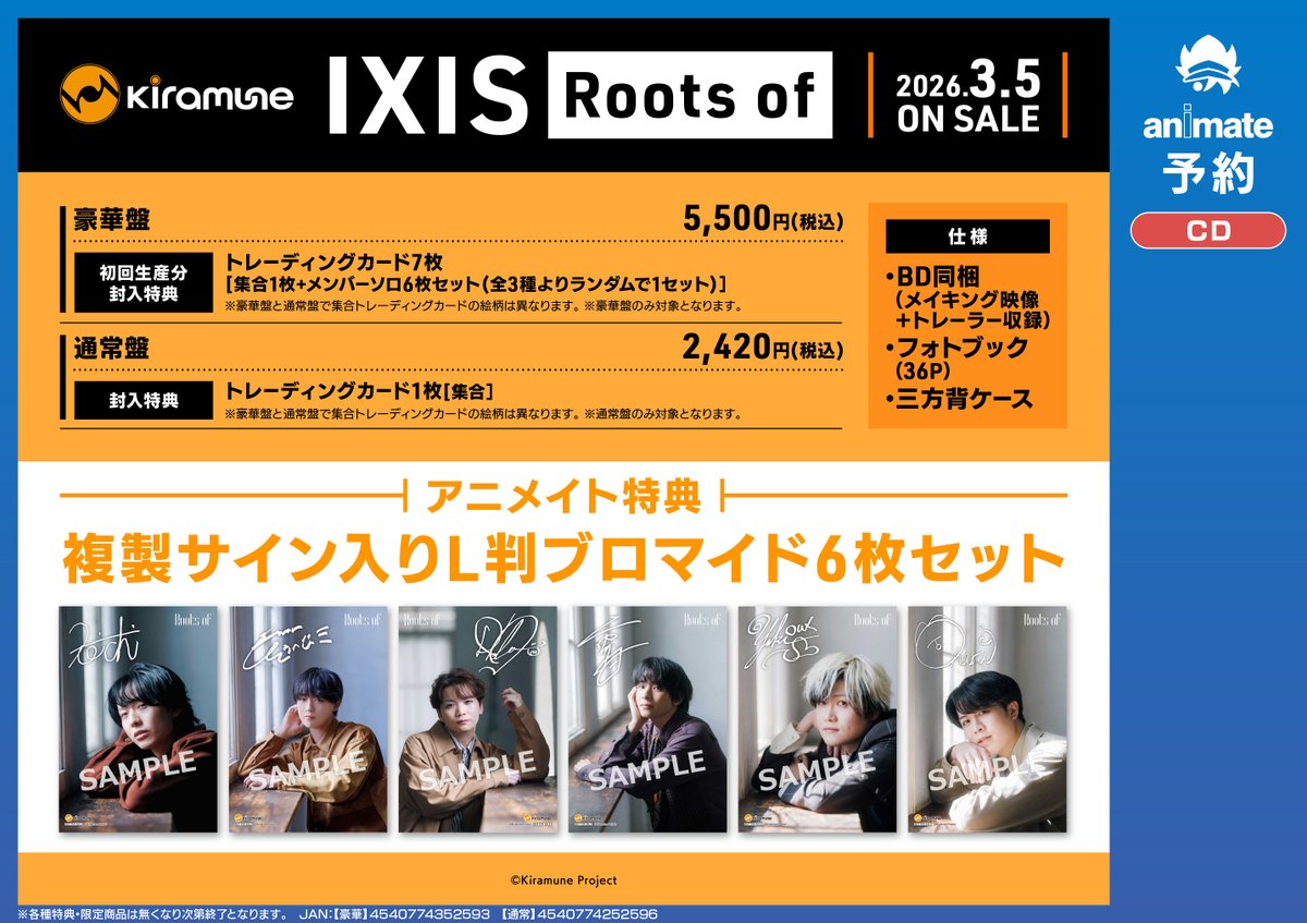 CD予約情報】 3/5発売 『IXIS/Roots of』ご予約受付中‼️ 🎁アニメイト