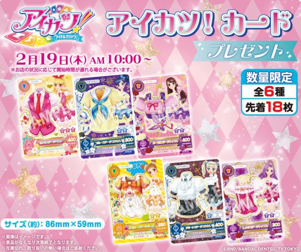 アイカツカード