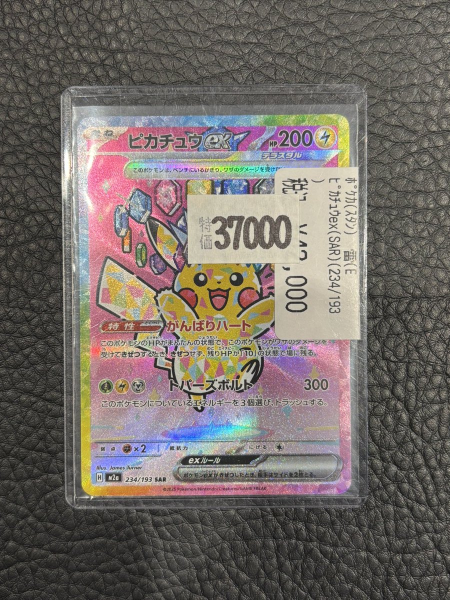 ピカチュウ SAR 234/193 HP200 Pikachu ex SAR 234/193 MEGA Dream ex