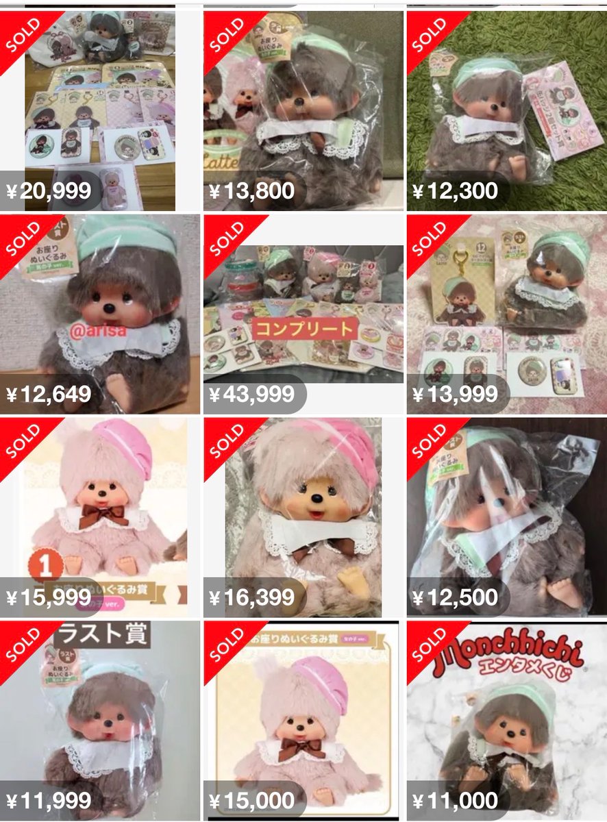 モンチッチ エンタメくじ ラスト賞 お座りぬいぐるみ 男の子ver. 新品