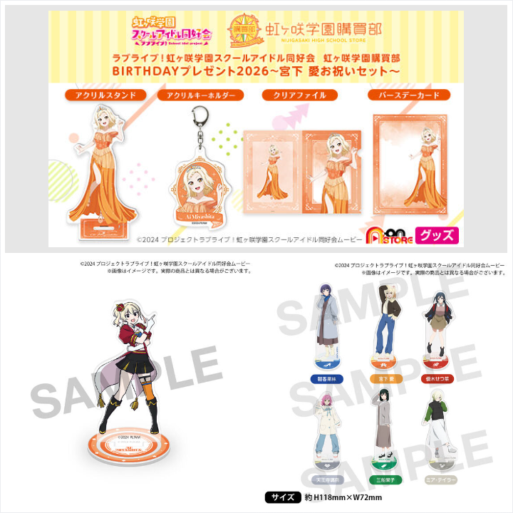 📢ご注文受付開始 ＼ ✨ラブライブ！虹ヶ咲学園スクールアイドル同好会