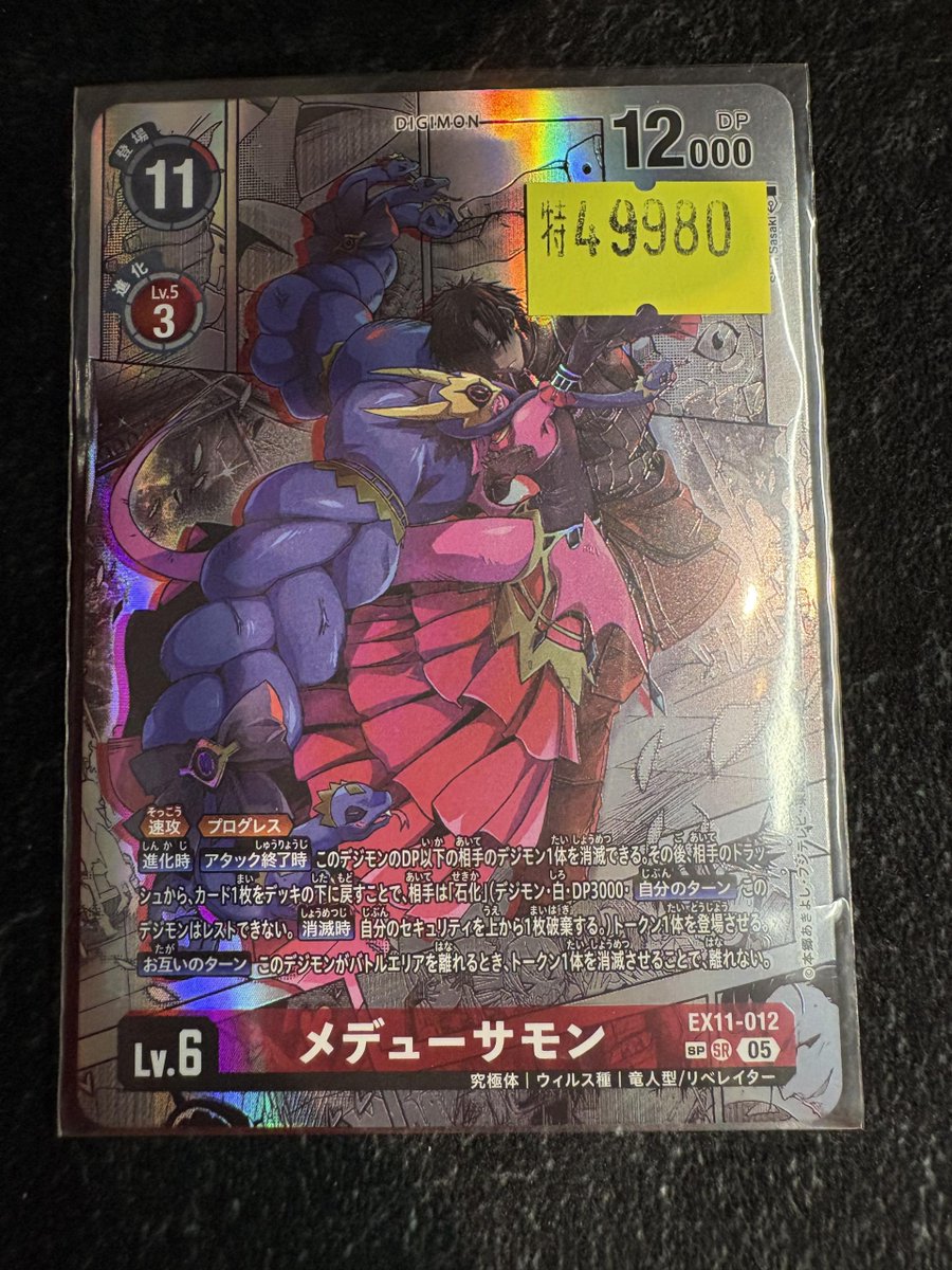 デジモンカード 入荷情報】 ﾒﾃﾞｭｰｻﾓﾝ(SP/SR)入荷しました！！！ 状態