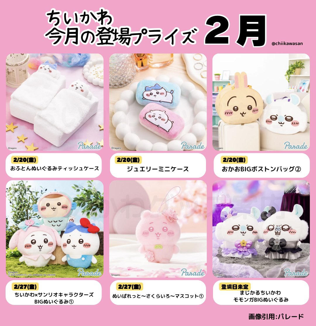 ちいかわグッズ案内 (@chiikawasan) / Highlights / X