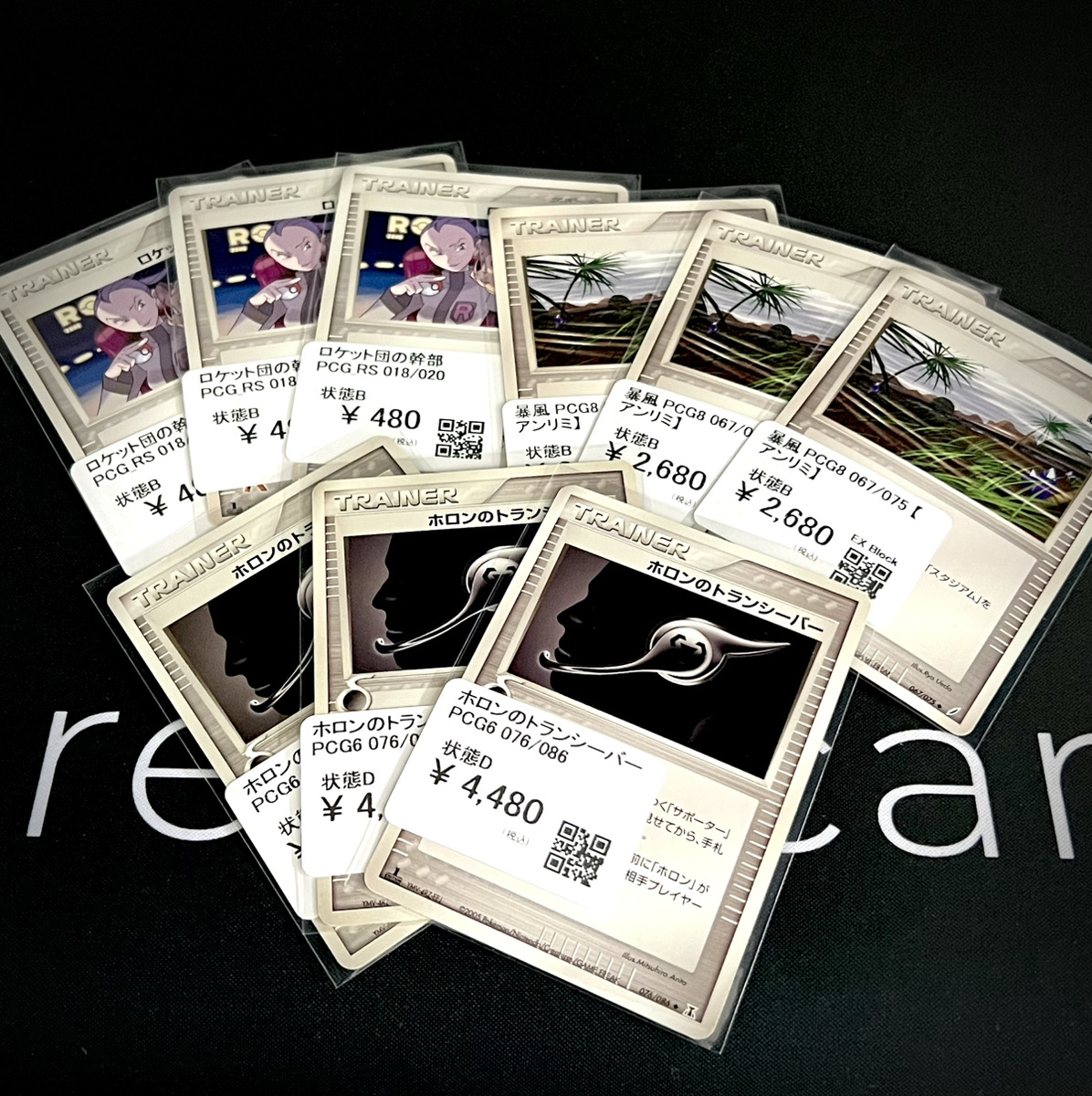 ✨商品紹介✨】 ホロンのトランシーバー PCG6 076/086 販売価格 ¥4,480