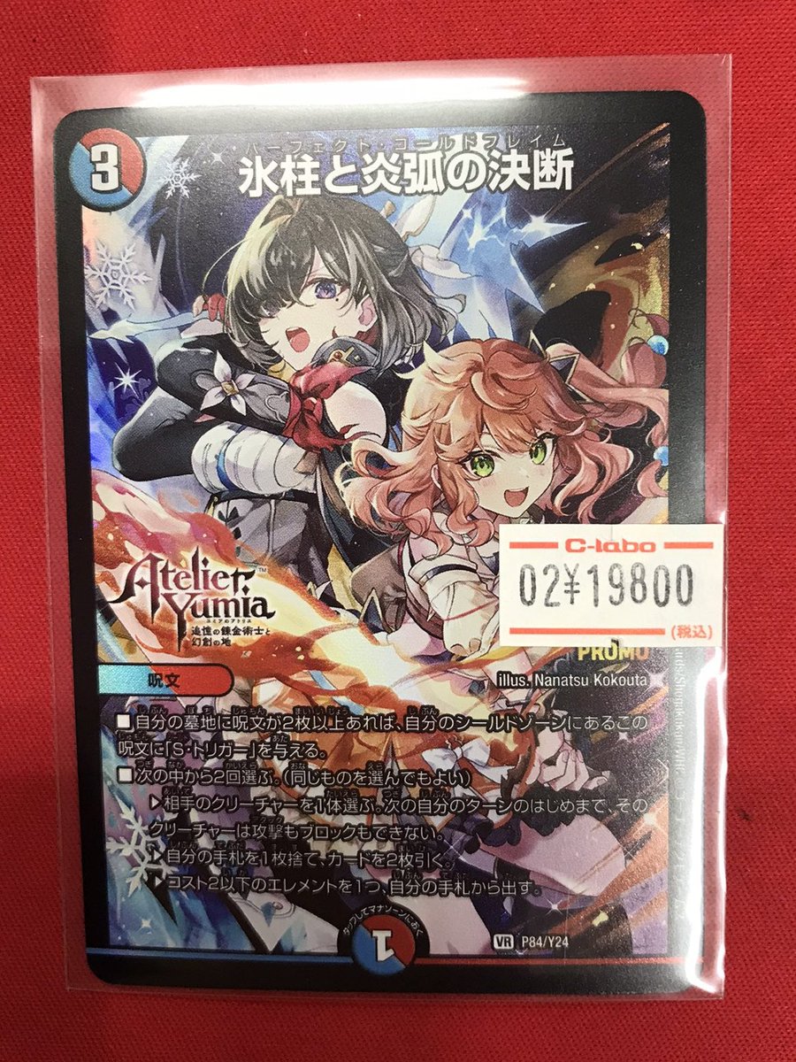 氷柱と炎弧の決断 アトリエコラボ プロモ 氷柱と炎弧の決断