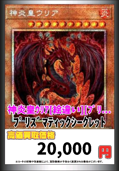 神炎皇ウリア プリズマティック絵違い 神炎皇ウリア(イラスト違い