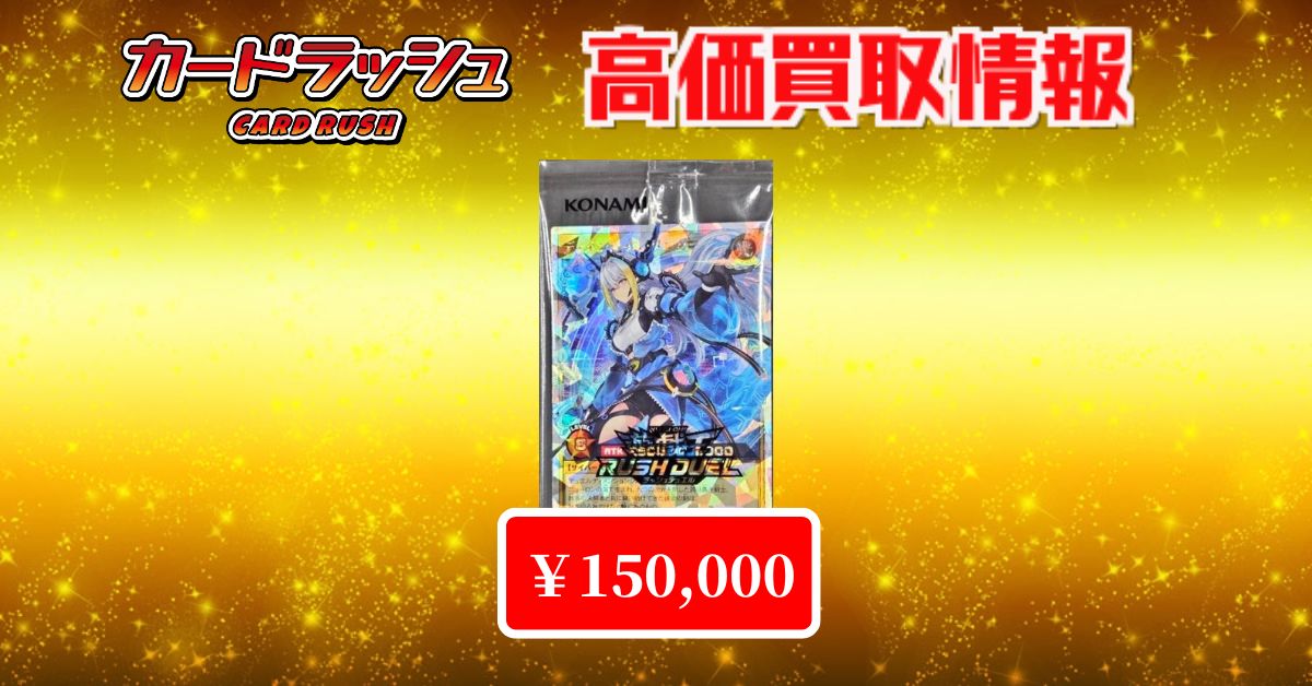 遊戯王 ✨買取情報✨ ディメンションリンカー【オーバーラッシュレア