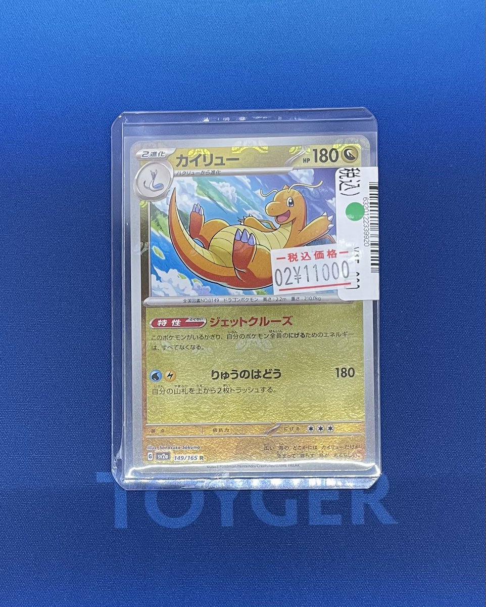 ポケモンカード 販売情報🔔】 傷特価のお知らせです🎉 今回はこちらの