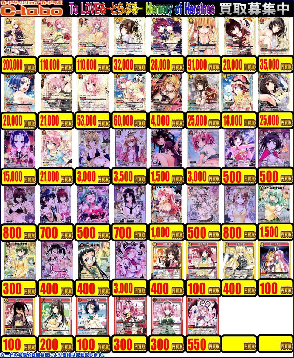 ユニアリ 買取情報】 『To LOVEる-とらぶる- Memory of Heroine』 最新