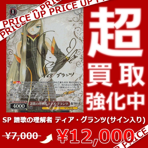 ヴァイス テイルズオブシリーズ SP 譜歌の理解者 ティア・グランツ