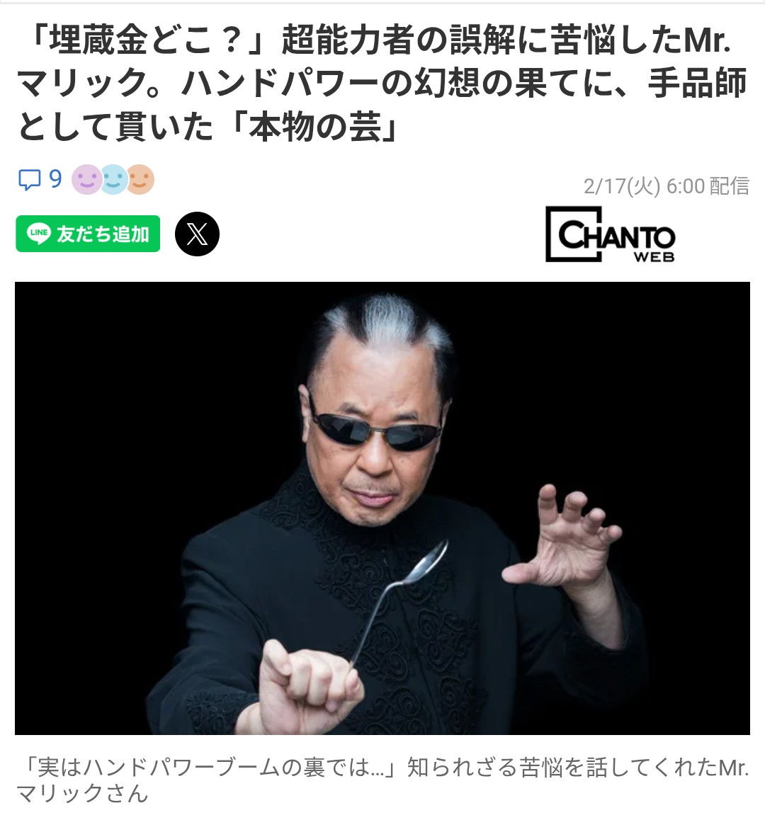 Mr.マリック 公式 (@MrMaricOfficial) / Posts / X