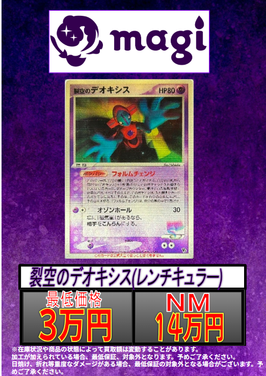✨#ポケカ 買取情報✨ 🔥別館限定買取🔥 裂空のデオキシス