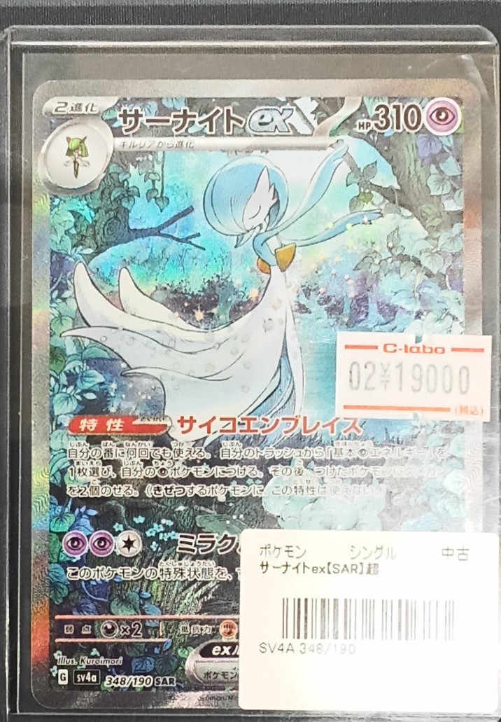 ポケカ 販売情報】 『サーナイトex』(SAR) 展開いたしました！！ お