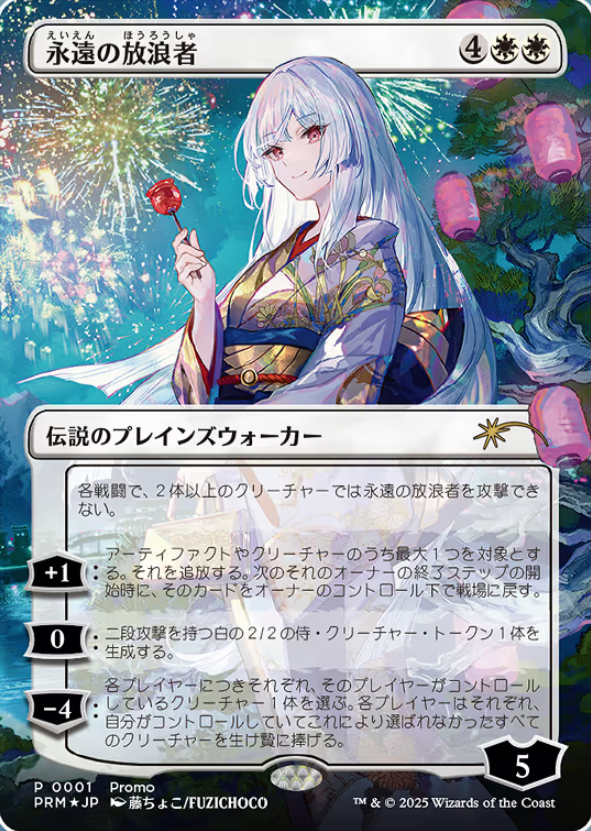 プロモカード】 《永遠の放浪者/The Eternal Wanderer》 🇯🇵🎨@fuzichoco