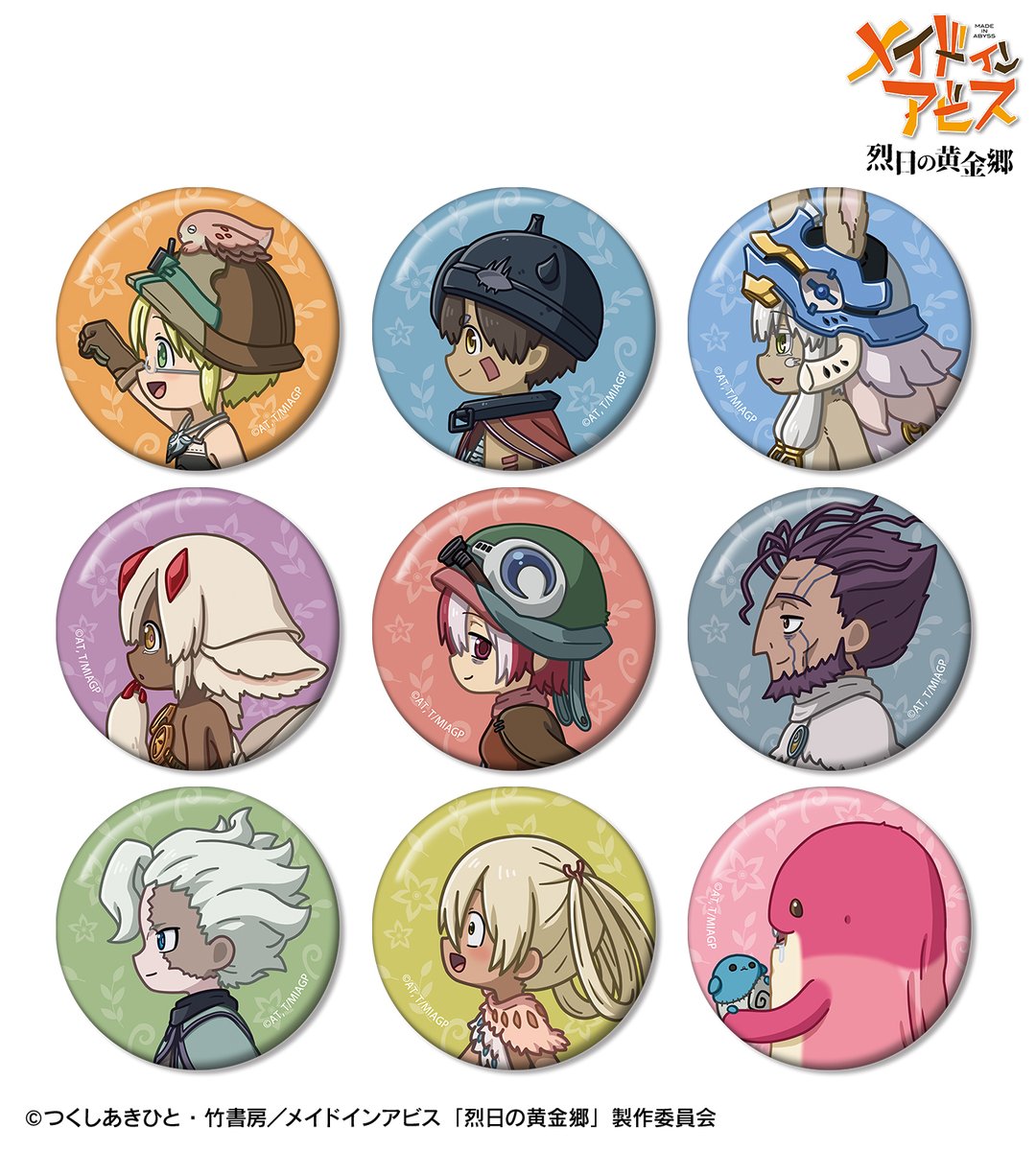 予約開始】『メイドインアビス 烈日の黄金郷』より「トレーディング