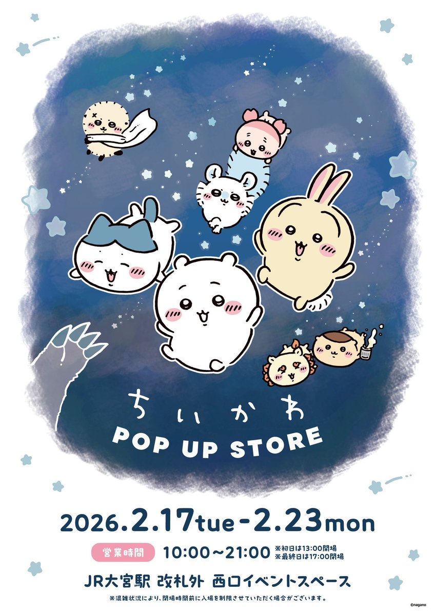 ちいかわグッズ案内 (@chiikawasan) / Posts / X