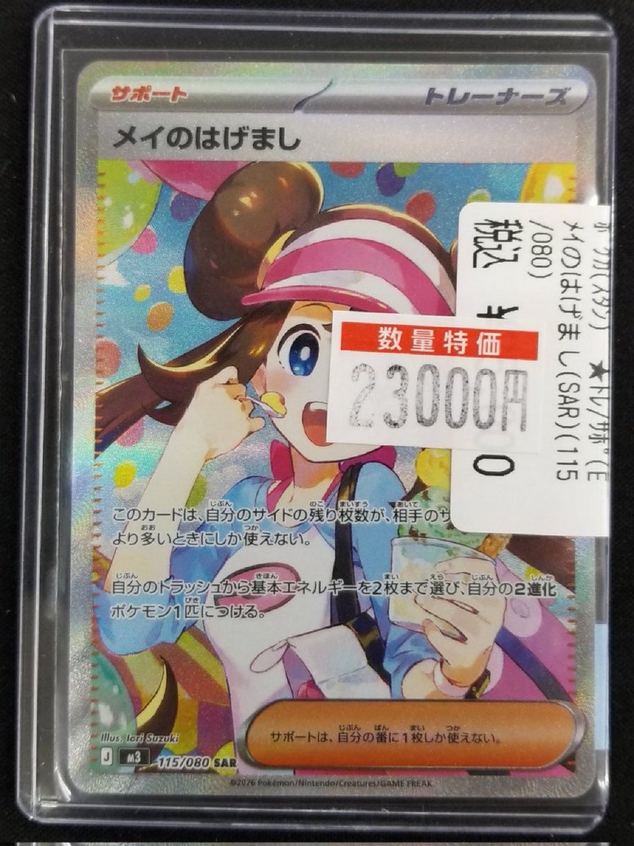 メイのはげまし ホロカード メイのはげまし【SR】{107/080} - カード