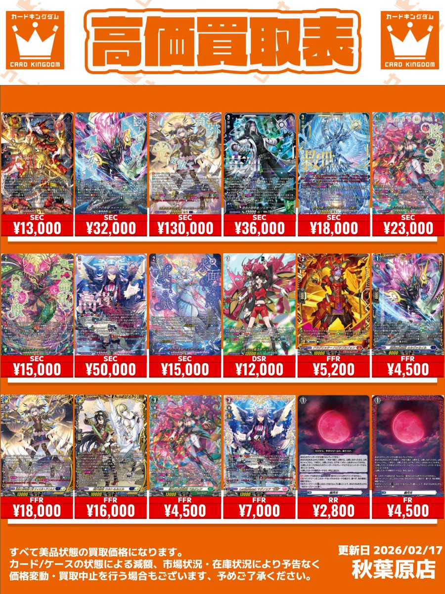 🔥#ヴァンガード 買取情報 最新弾「幻真星戦」 SECやFFR各種、再録の