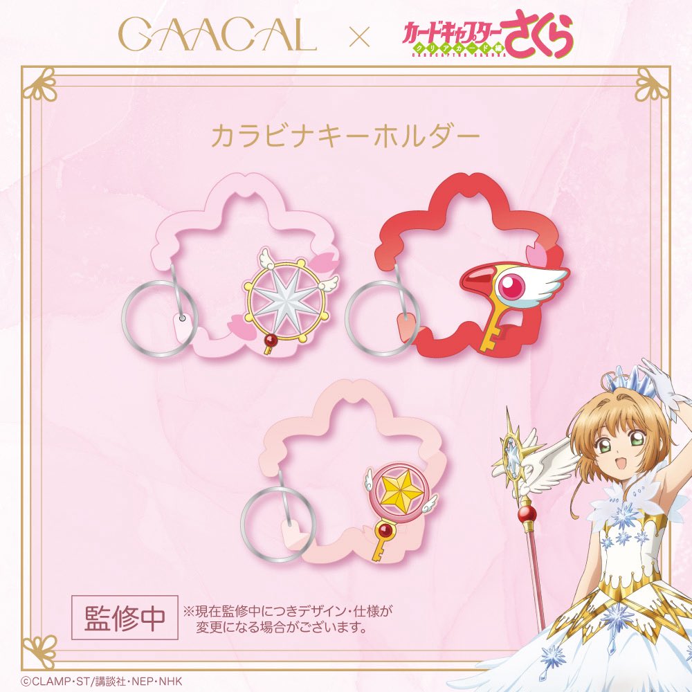 カードキャプターさくら（公式） (@ccsakura_info) / Posts / X