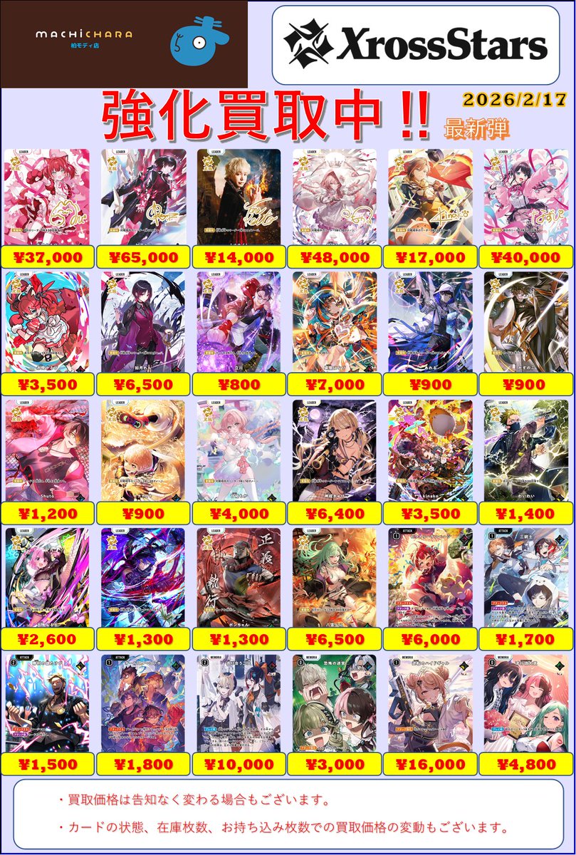 🌟クロスタ買取情報🌟 『Exceed Rampage』 買取表を更新しました