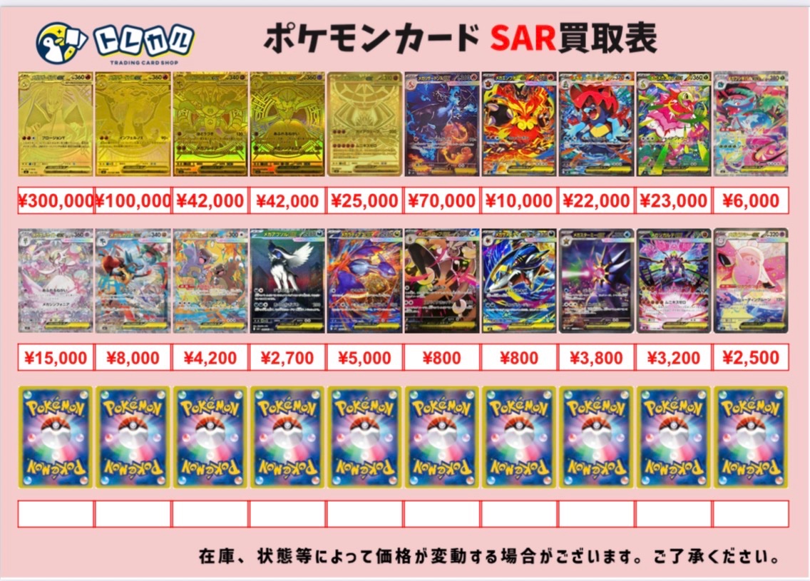トレカル メガシリーズ SAR MUR 強化買取表🔥 メガブレイブから最新の