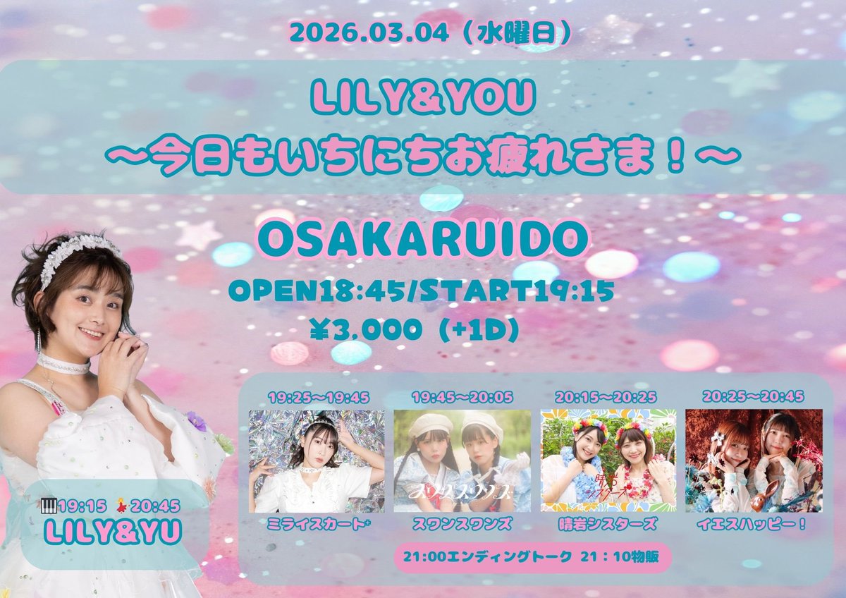 来週水曜日は主催ライブです！ 是非あそびに来ていただけると嬉しい